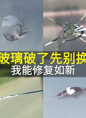 汽车玻璃修复液无痕款前挡风裂纹专用无需抛光家用窗户修补粘合剂