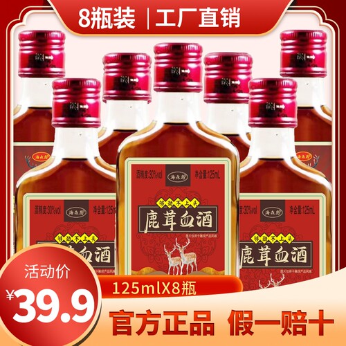 海森岛烟台鹿茸血酒125mlX8瓶