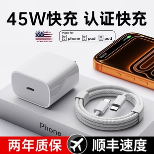 PD原装 ipad 20W插头正品 15promax手机14 45W快充适用苹果17充电器头iphone16 安全认证 11数据线30W