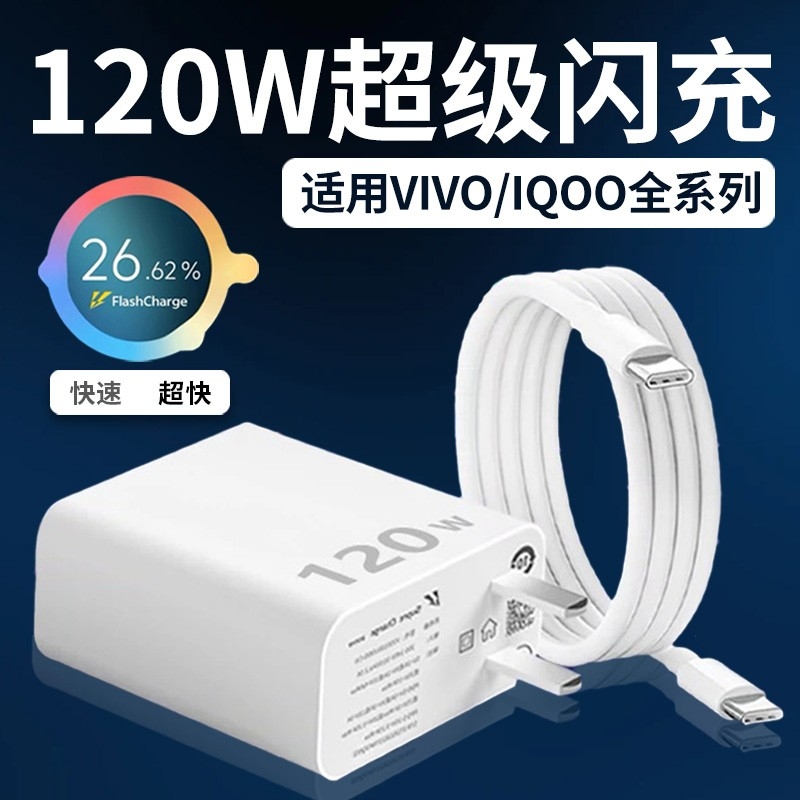 VIVOX90充电器120W瓦超级闪充vivox90s手机充电头Vivox90pro闪充头6A快充数据线新款双Type-C口加长2米线