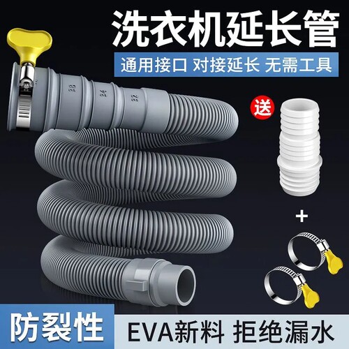 洗衣机排水管延长管|超1万次加购