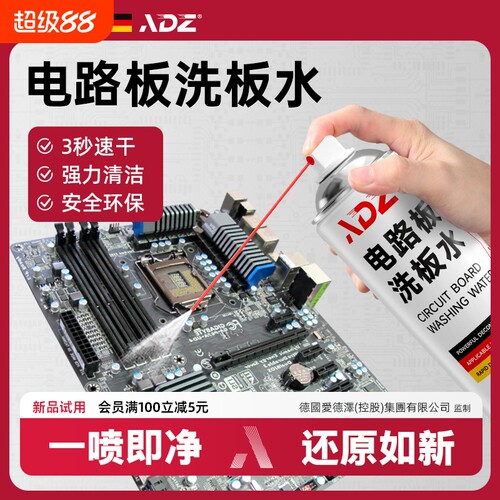 ADZ线路板清洗剂无铅清洗水