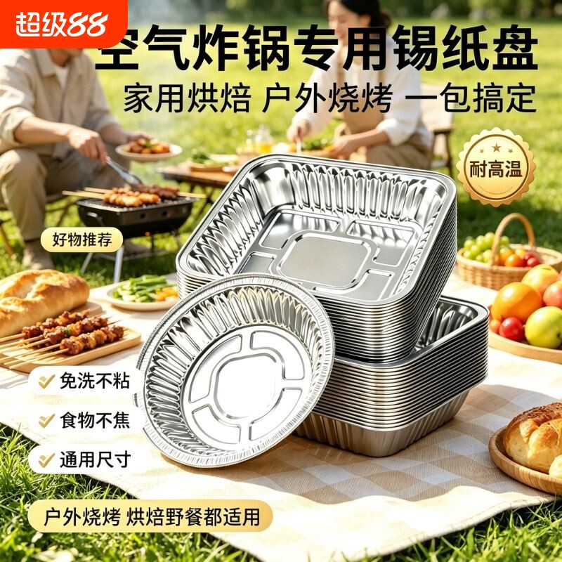 空气炸锅纸食品级免洗锡纸碗图片