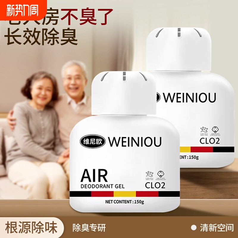 去除老人房间去异味房间除臭除尿骚味去老人身体味神器室内去霉味