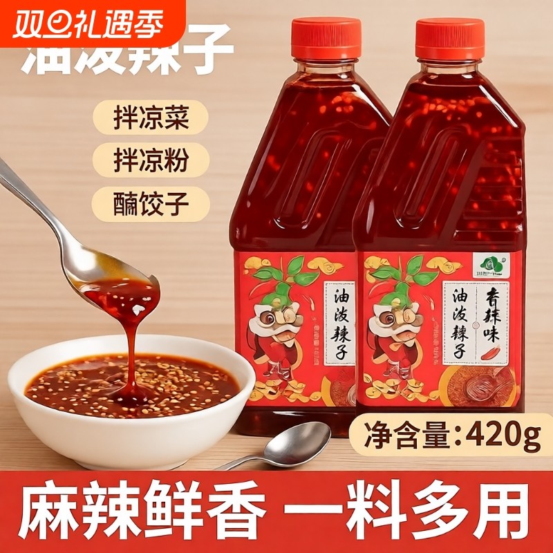 香辣油泼辣子家用冒菜麻辣烫特辣凉拌红油辣椒油凉皮拌菜调料