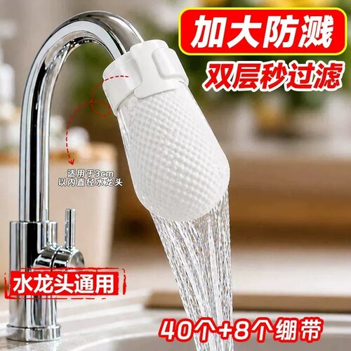 水龙头过滤器棉袋加厚通用防溅自来水井水山泉水泥沙铁锈颗粒杂质
