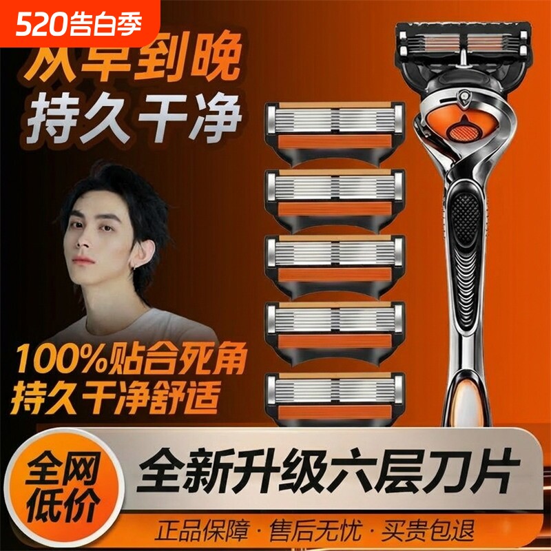 2026新品男士六层刮胡刀不锈钢6层刀片可通用5层系列手动剃须刀