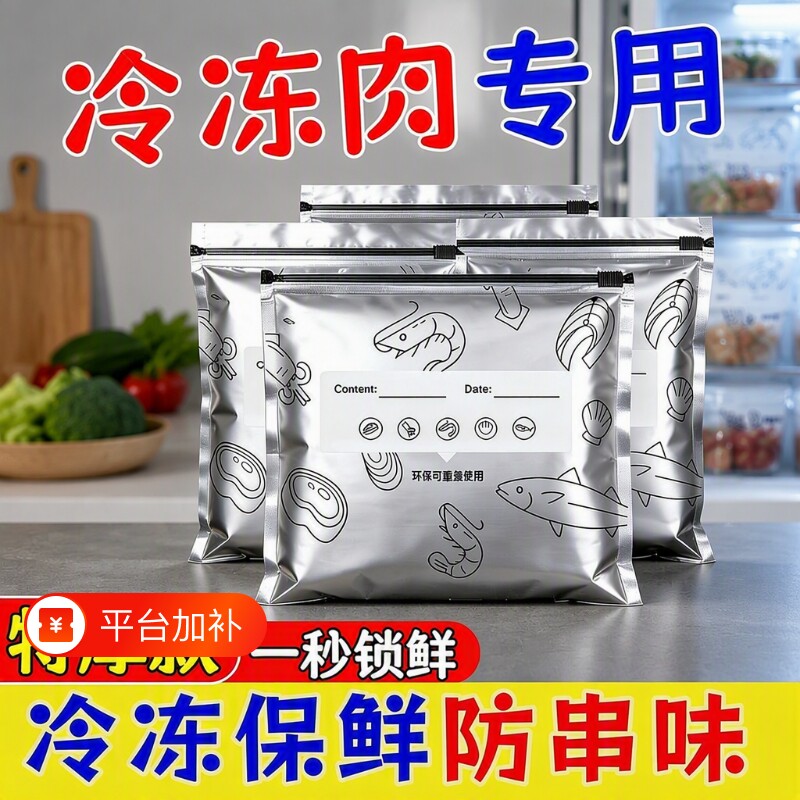 铝箔保鲜袋食品袋加厚密实袋家用冰箱专用收纳袋子带封口密封冷冻