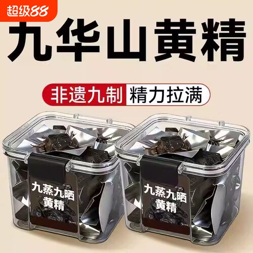 九蒸九制黄精中药材即食正品官方旗舰店养生官方自营九华山野生