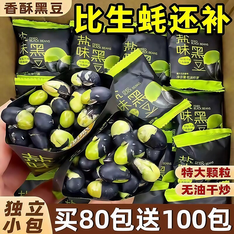 黑豆即食熟盐炒原味香酥脆豆子孕妇下酒零食休闲食品小吃健康好吃