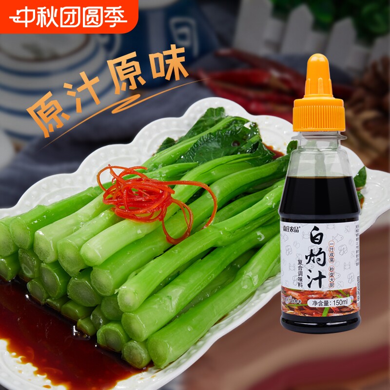 森庄农品白灼汁凉拌虾清蒸鱼正宗白灼酱油海鲜白灼蔬菜调味料图片
