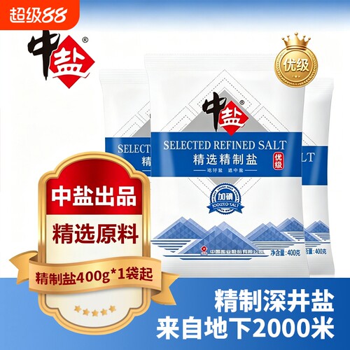 中盐加碘未加碘食用盐精制400g健康井矿盐家用腌制细盐甲状腺优质