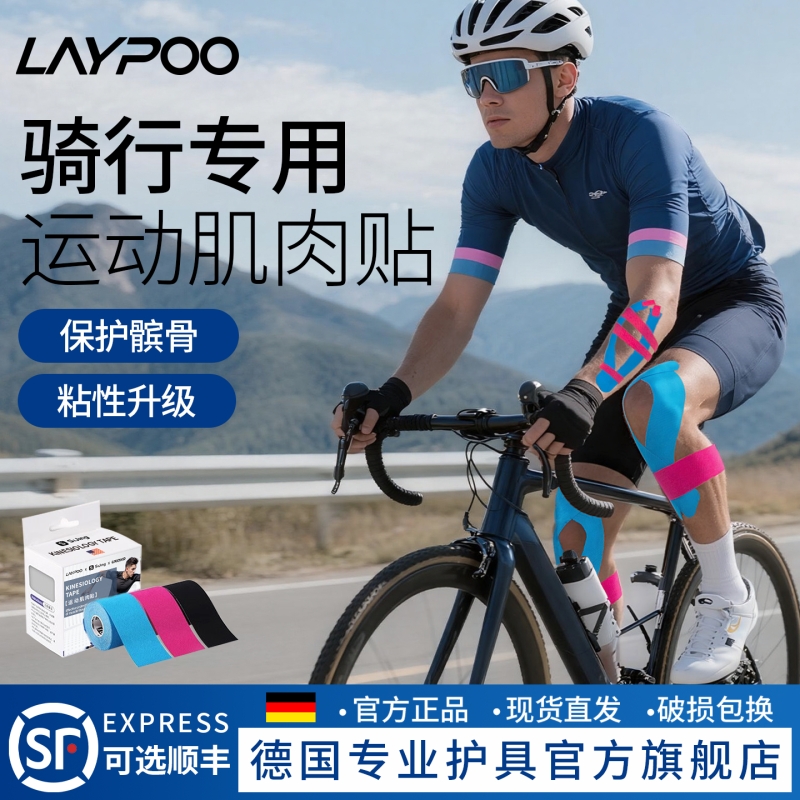 肌肉贴运动绷带运动员专用马拉松跑步膝盖胶带脚踝防拉伤医用胶布