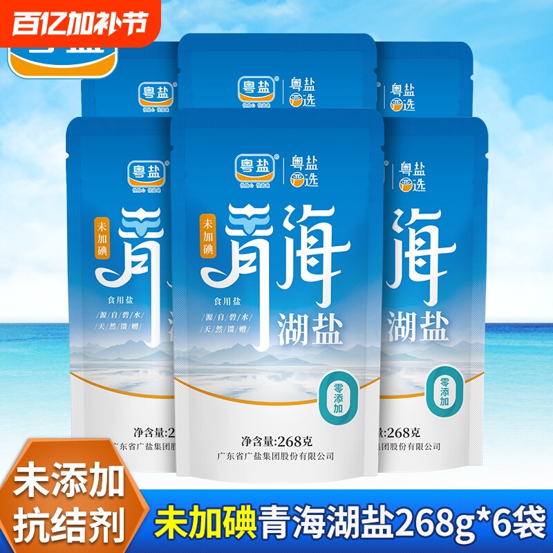 粤盐未加碘青海湖盐268g察尔汗湖盐食用家用0添加抗结剂绿色食品