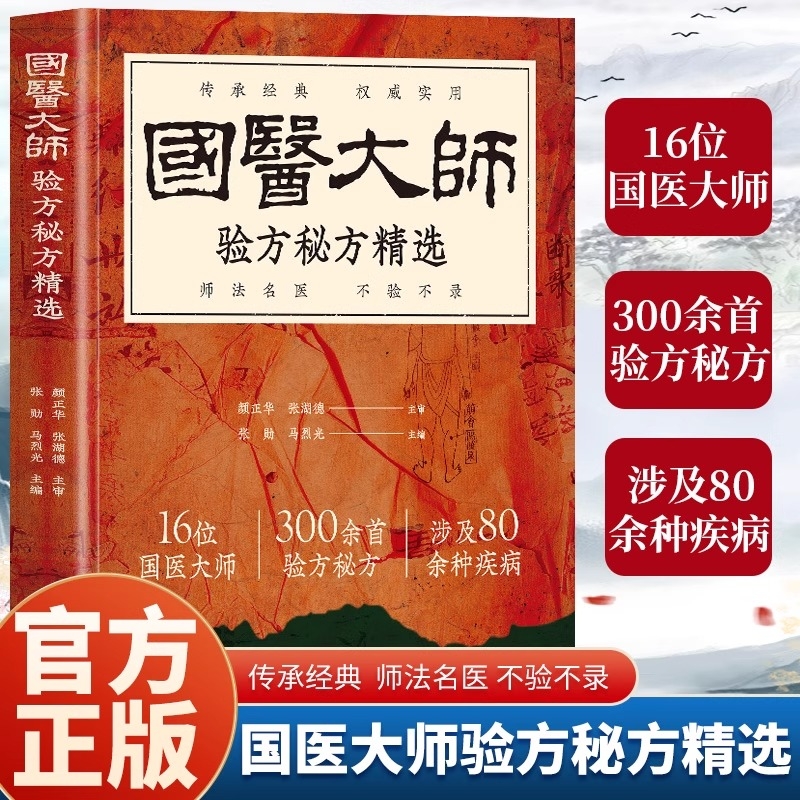 正版国医大师验方秘方精选中医名家肿瘤证治精析李济仁痹症通论理论中医学书籍16位300余首全书疑难杂症特效经典