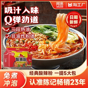 白家陈记经典酸辣粉红薯粉方便冲泡粉丝粉条宿舍夜宵速食食品