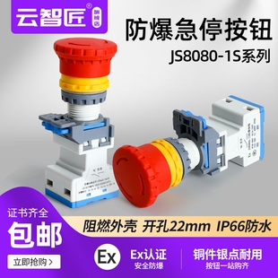 JS8080S防腐按钮急停控制开关自锁自复孔22mm安全防水复位触点