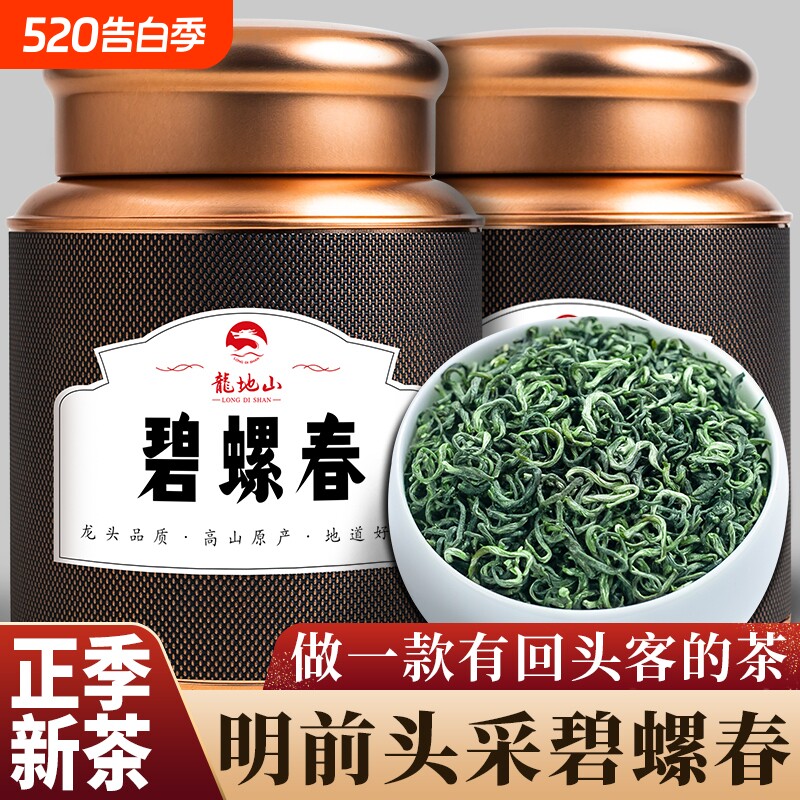 龙地山2026春茶新茶明前特级碧螺春茶叶绿茶嫩芽毛尖炒青回甘罐装