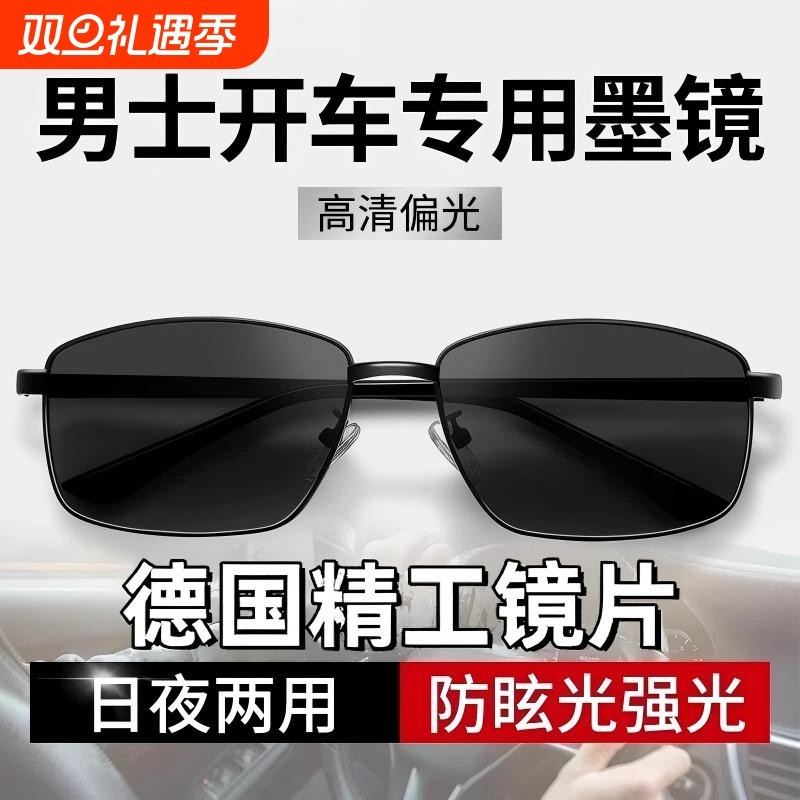 开车专用偏光太阳镜墨镜男士男款眼镜驾驶镜2025新款司机防紫外线