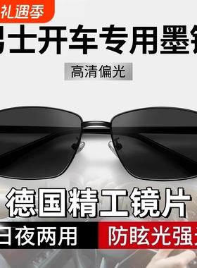 开车专用偏光太阳镜墨镜男士男款眼镜驾驶镜2025新款司机防紫外线