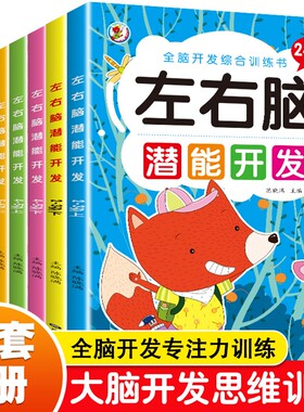 儿童左右脑潜能开发|千人加购