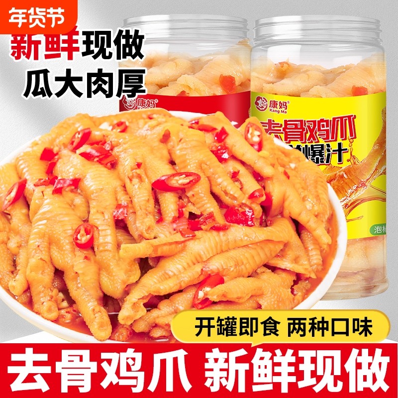 柠檬无骨鸡爪泡椒味酸辣开胃下酒菜去骨鸡爪鸡肉零食休闲食品小吃,零食/坚果/特产,鸡肉零食,淘宝优惠券,粉丝福利购,淘宝优惠卷