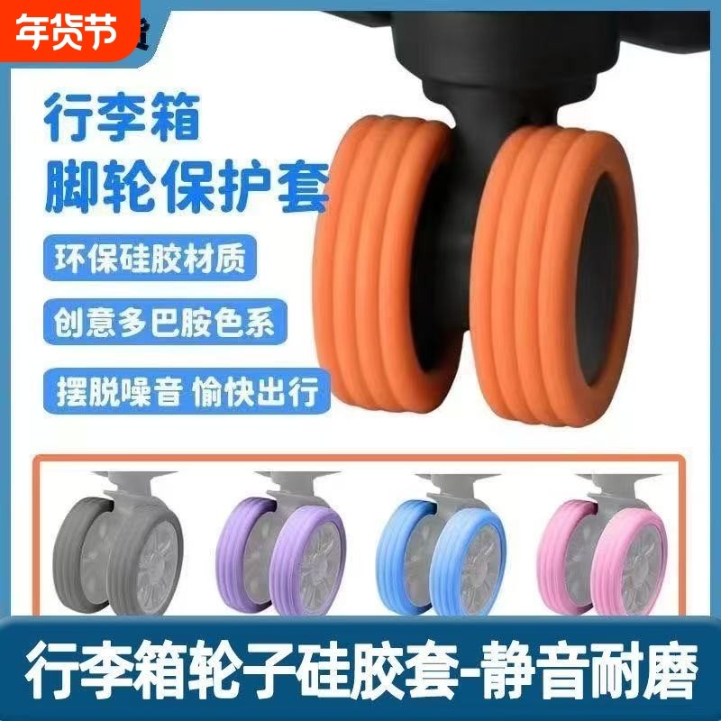 拉杆箱轮子保护套行李箱替换万向轮静音橡胶套旅行箱皮箱包硅胶套,箱包皮具/热销女包/男包,包袋配件,淘宝优惠券,粉丝福利购,淘宝优惠卷