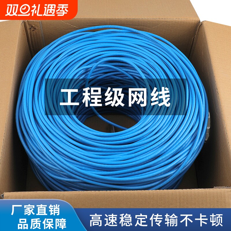 千兆超六类抗干扰网线|千人加购