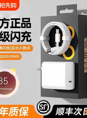 120w超级闪充适用IQOO12/11/10/9Pro VIVO X200手机充电器iqooneo7se 8pro快充头iqooz7/8闪充6A套装type-c线