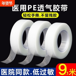 医用胶带透气压敏胶布pe型胶卷可手撕固定贴低透明防水纱布粘性强
