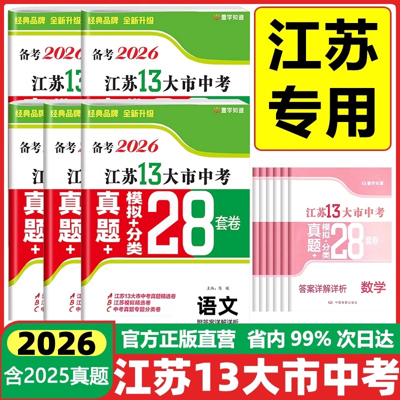江苏13大市中考真题分类28套卷