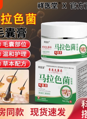 马拉色菌毛囊膏炎香港大药房草本萃取温和皮肤止痒膏红色官方正品