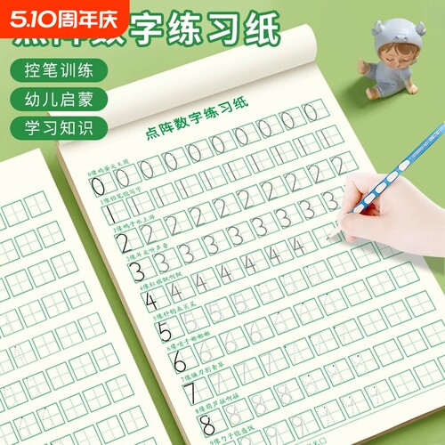 儿童数字描红本笔画偏旁拼音控笔