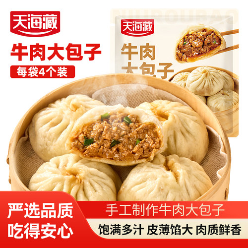 天海藏牛肉大包子手工制作20个