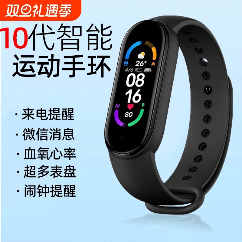 智能手环运动健康防水心率血压