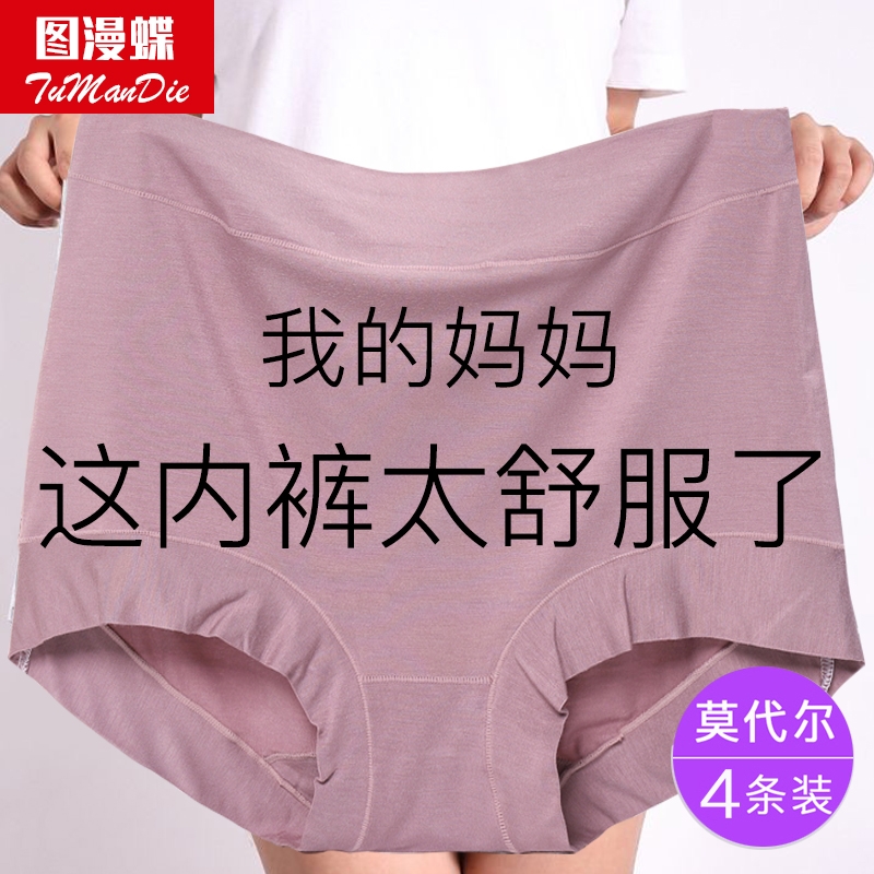 高腰大码内裤女士莫代尔纯棉抗菌裆胖mm180斤中老年妈妈三角裤头