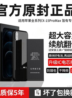 【官方推荐】适用苹果电池大容量