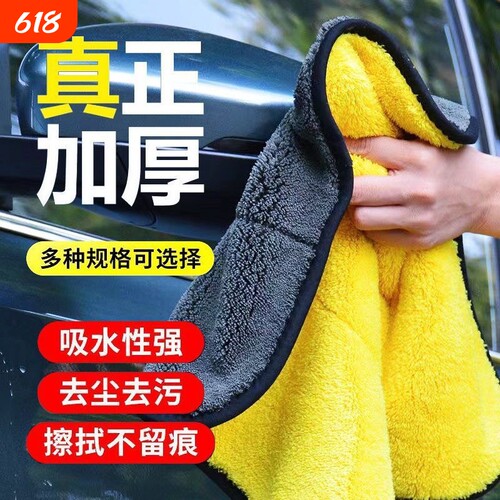 双面加厚洗车毛巾不留水印不掉毛