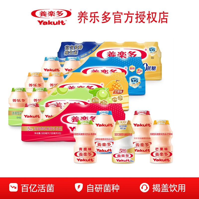 养乐多活性乳酸菌饮品原味0脂益生菌低糖含乳饮料100ml*20瓶芒果