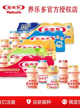 养乐多活性乳酸菌饮品原味0脂益生菌低糖含乳饮料100ml*20瓶芒果