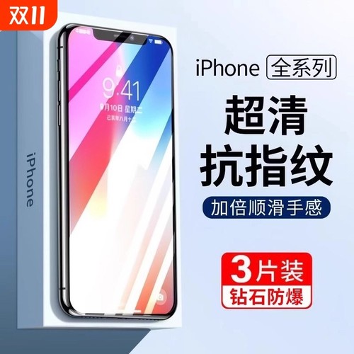 适用苹果17钢化膜iphone16手机膜xrxs贴膜11xsmax无尘贴膜15/14promax13pro12大ipxrx全胶疏油层保护护眼曲面