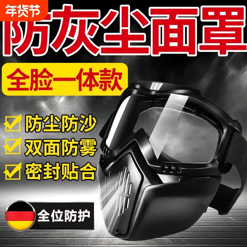 全脸一体防护面罩焊工防强光防毒电焊面具高清骑行防尘风沙护目镜