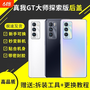 适用reamle真我GT大师探索版后盖玻璃后屏RMX3366手机电池盖外壳背屏