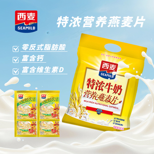 西麦特浓牛奶燕麦片700g高膳食纤维双优营养信添活力营养阳光早餐