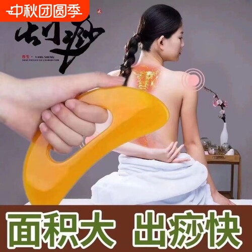 博主推荐！大号刮痧板刮脖子
