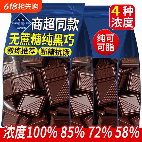 纯可可脂100%黑巧克力无糖精0脂