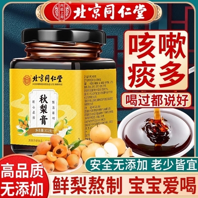 北京同仁堂枇杷秋梨膏儿童宝宝老人润喉无添加纯雪梨膏