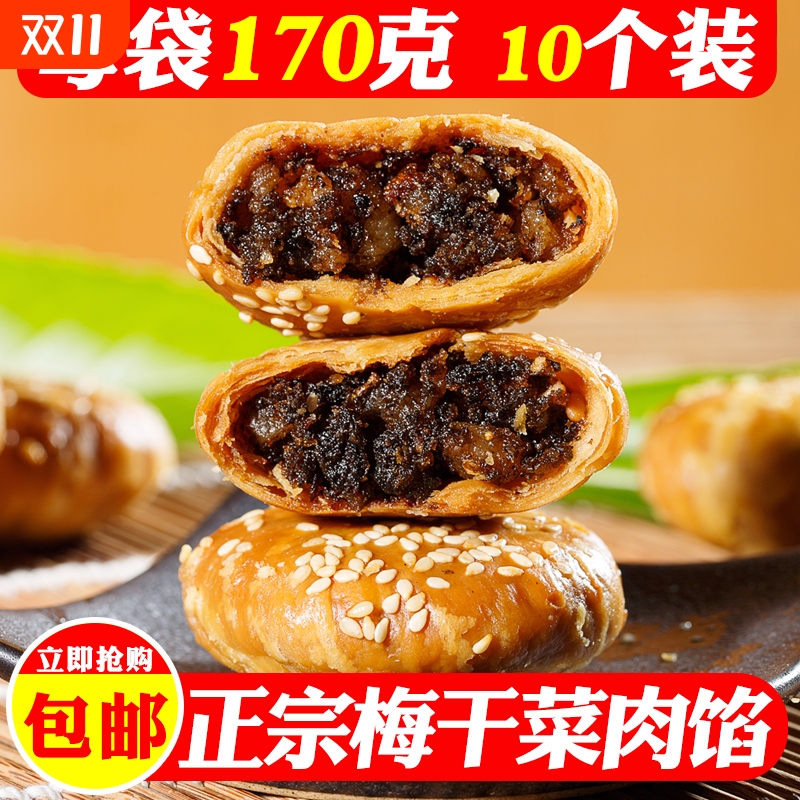 正宗黄山烧饼梅干菜安徽特产糕点零食小吃老式大个扣肉即食酥辣味