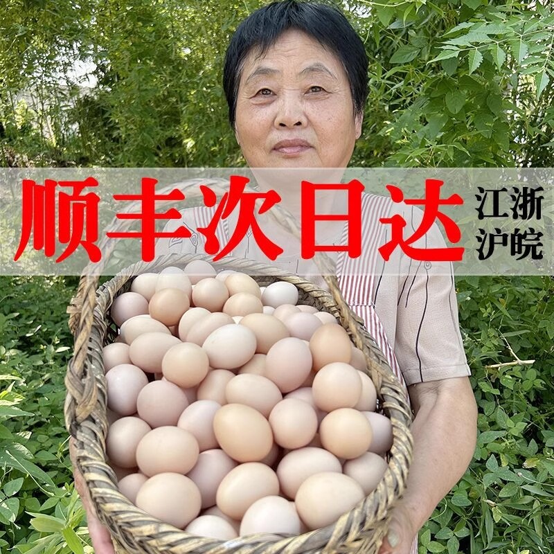 安徽九华山散养土鸡蛋60枚正宗皖南农家笨鸡蛋柴鸡蛋新鲜顺丰包邮