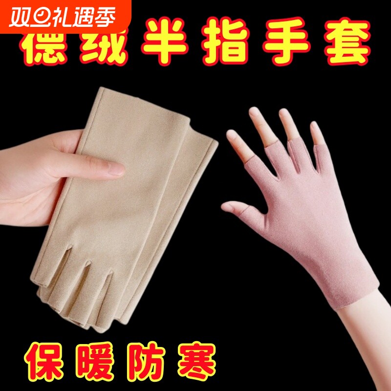 半截手套女薄款冬季保暖春秋天防寒绒棉半指露指开车手部防护用品